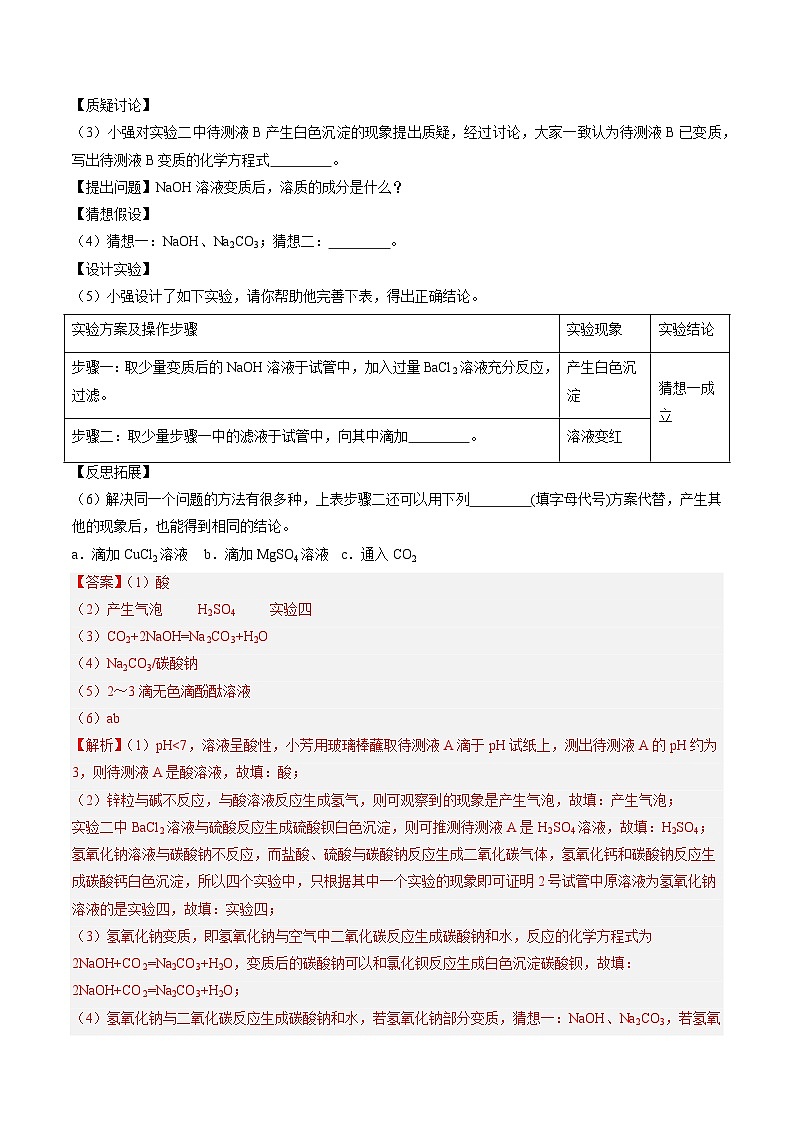 三年(2022-2024)中考化学真题分类汇编(全国通用)专题22 实验探究题(解析版)第3页