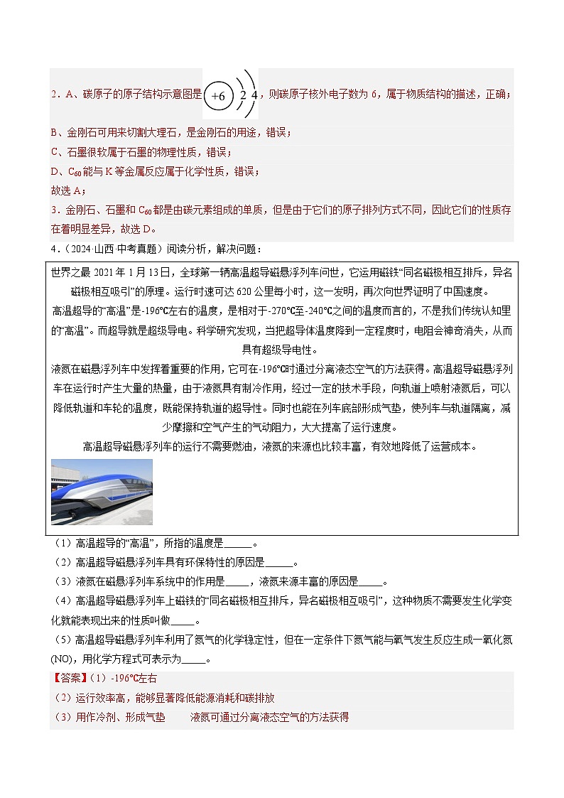 三年(2022-2024)中考化学真题分类汇编(全国通用)专题25 阅读理解题(解析版)02