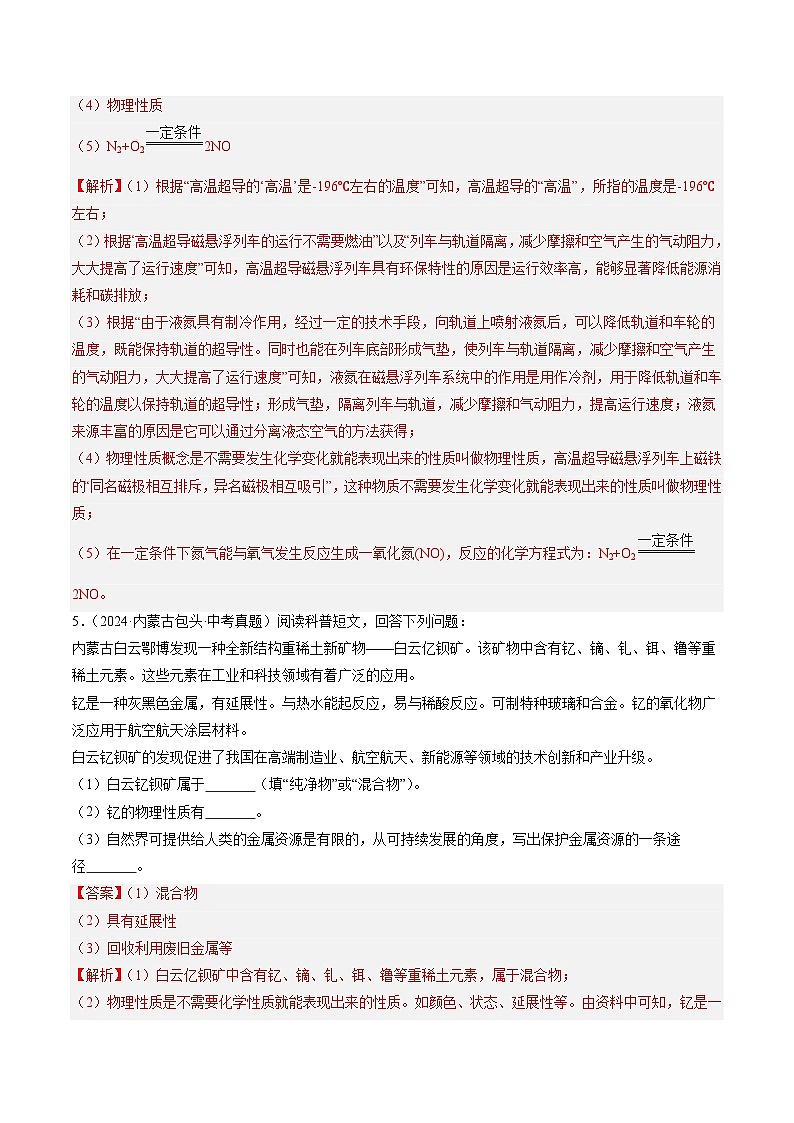 三年(2022-2024)中考化学真题分类汇编(全国通用)专题25 阅读理解题(解析版)03