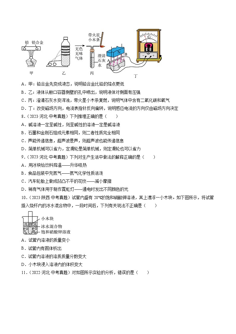 三年(2022-2024)中考化学真题分类汇编(全国通用)专题26 跨学科类试题 (原卷版)03