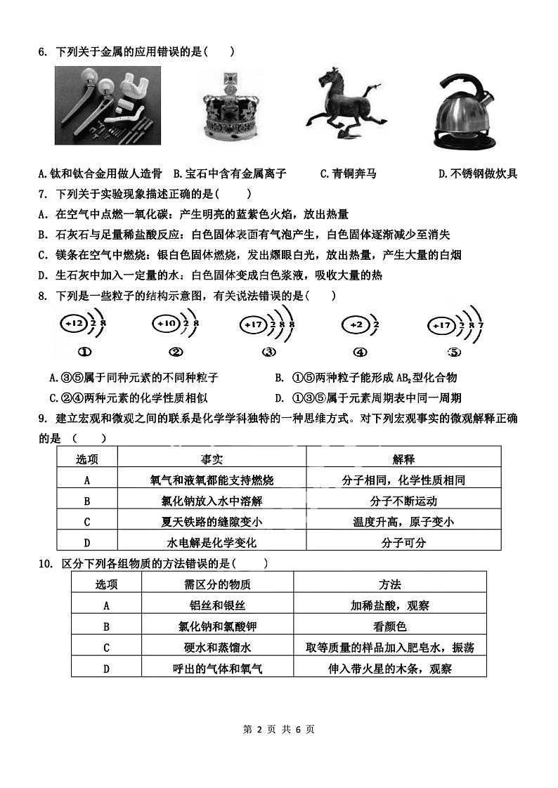 2023.8.28哈尔滨17中学九年级(上)开学测化学试卷及答案第2页