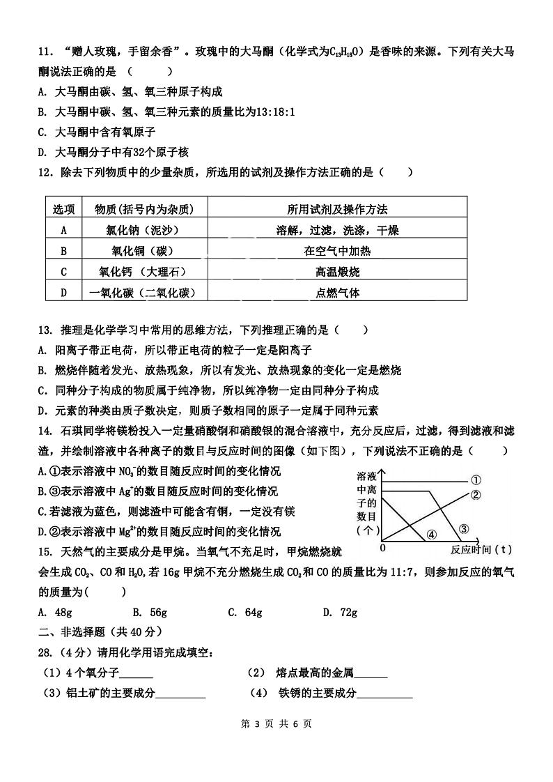 2023.8.28哈尔滨17中学九年级(上)开学测化学试卷及答案第3页
