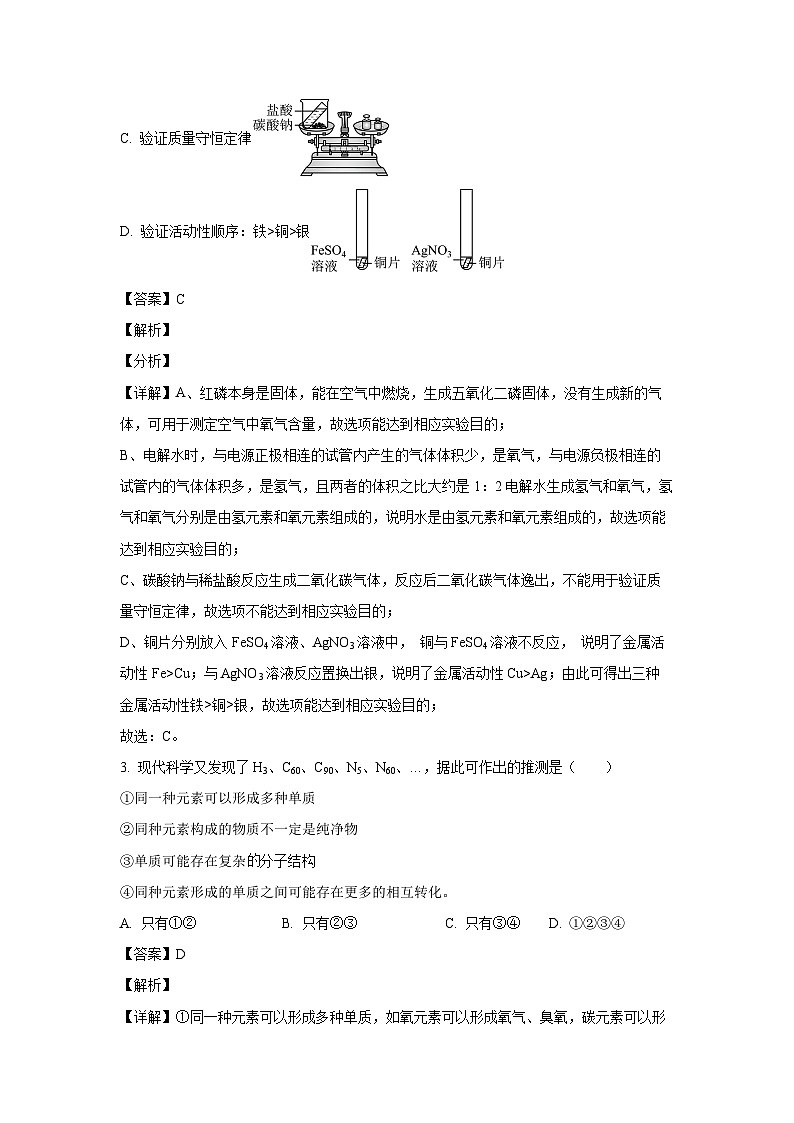 [化學(xué)][一模]四川省資陽(yáng)市雁江區(qū)2024年初中學(xué)業(yè)水平適應(yīng)性考試試題(解析版)第2頁(yè)