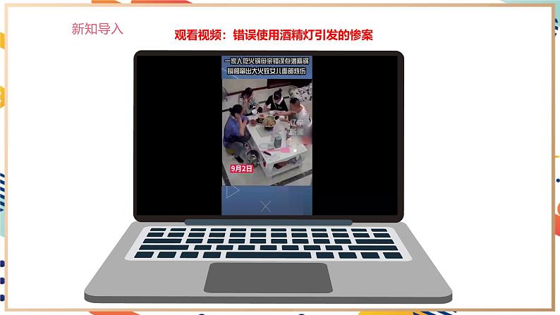 1.3.2怎样学习化学课件(第2课时)第3页