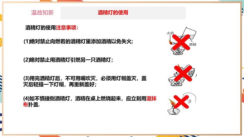 1.3.2怎样学习化学课件(第2课时)第4页
