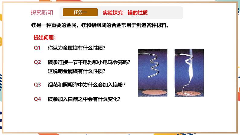 1.3.2怎样学习化学课件(第2课时)第7页