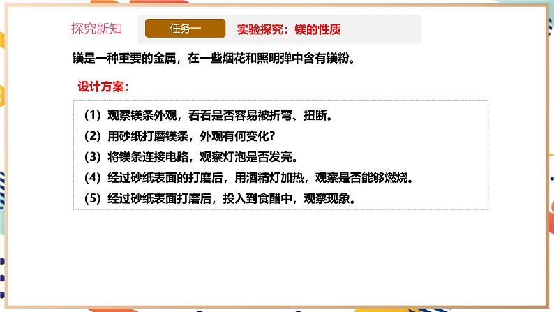 1.3.2怎样学习化学课件(第2课时)第8页