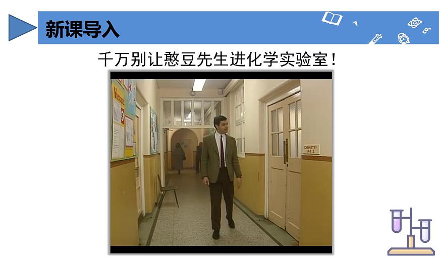 【核心素養(yǎng)】人教版化學(xué)九年級上冊 課題2 化學(xué)實(shí)驗(yàn)與科學(xué)探究（第2課時）教學(xué)課件第4頁