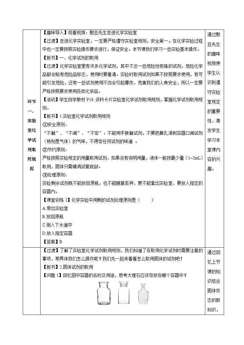 【核心素養(yǎng)】人教版化學(xué)九年級上冊 課題2 化學(xué)實(shí)驗(yàn)與科學(xué)探究（第2課時）（教學(xué)設(shè)計）第3頁