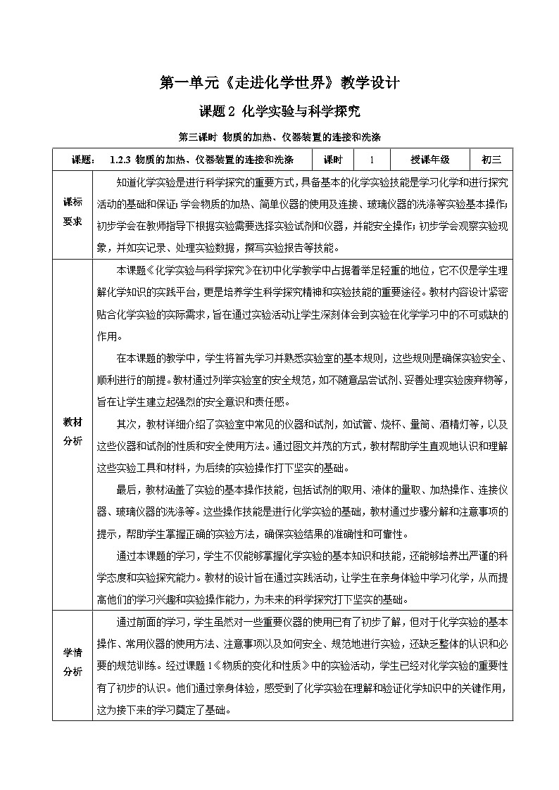 【核心素養(yǎng)】人教版化學(xué)九年級(jí)上冊(cè) 課題2 化學(xué)實(shí)驗(yàn)與科學(xué)探究(第3課時(shí))(教學(xué)設(shè)計(jì))第1頁(yè)