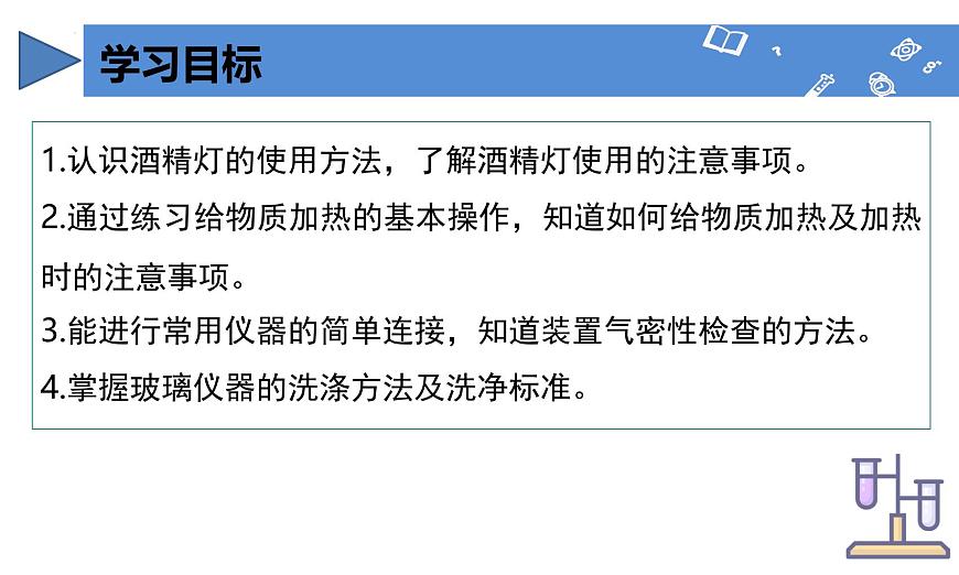 【核心素養(yǎng)】人教版化學(xué)九年級(jí)上冊(cè) 課題2 化學(xué)實(shí)驗(yàn)與科學(xué)探究(第3課時(shí))教學(xué)課件第3頁(yè)