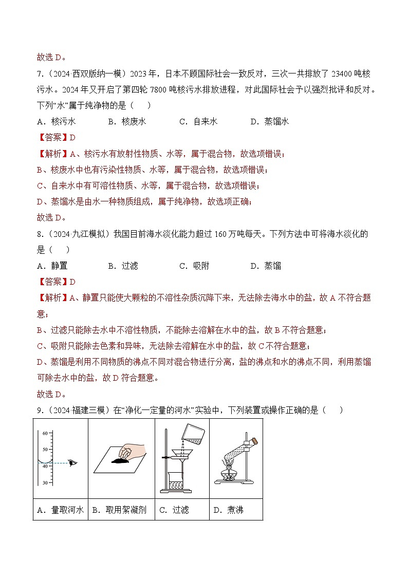 【核心素养】人教版化学九年级上册 课题1 水资源及其利用(第2课时)(教学课件+同步教案+同步练习)03