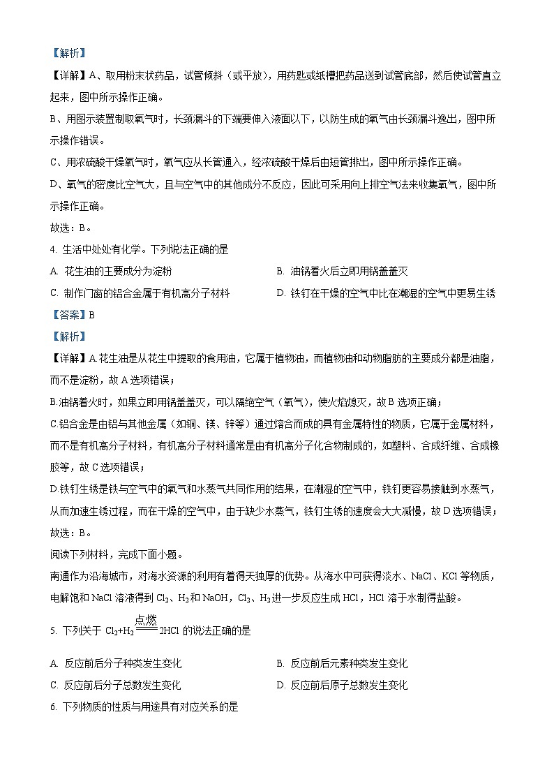 2024年江苏省南通市中考化学试卷(解析版)02