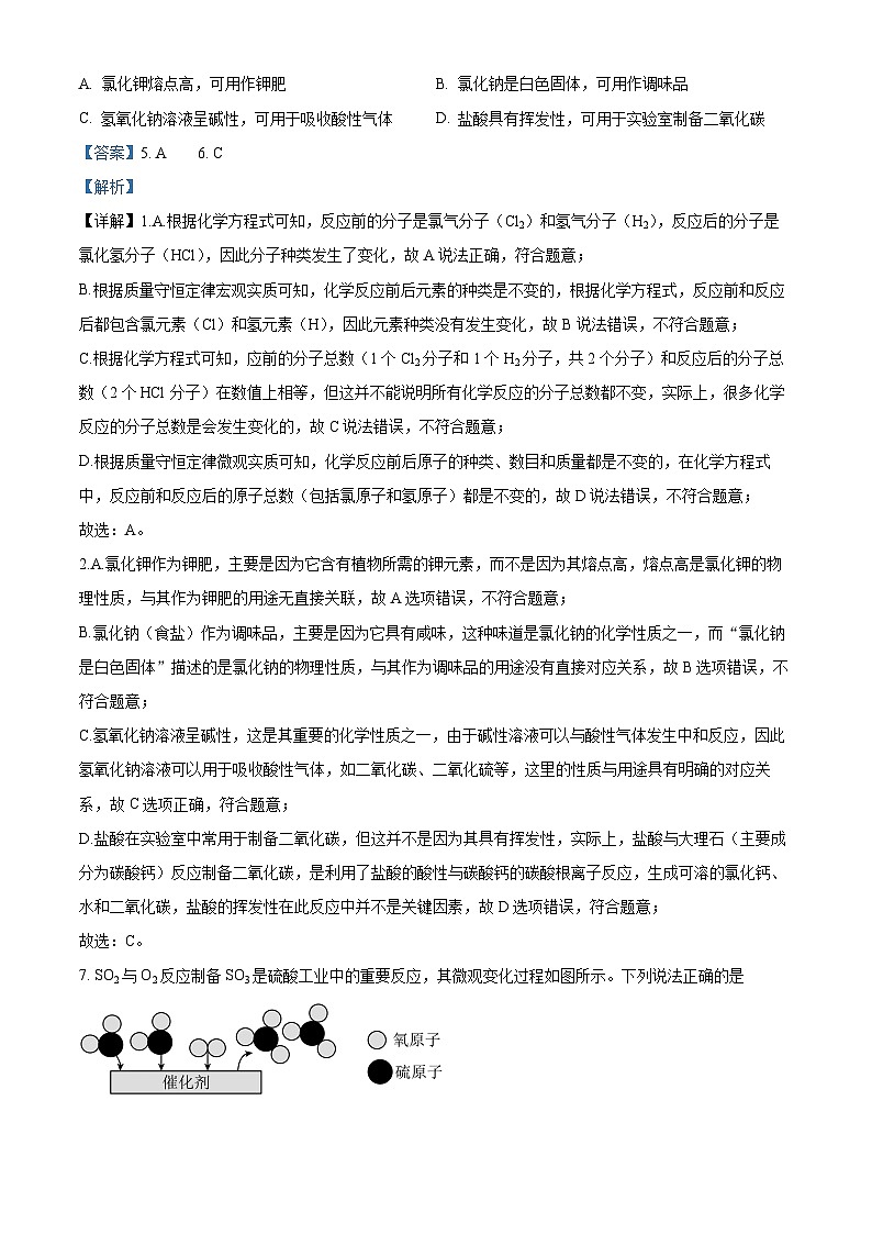 2024年江苏省南通市中考化学试卷(解析版)03