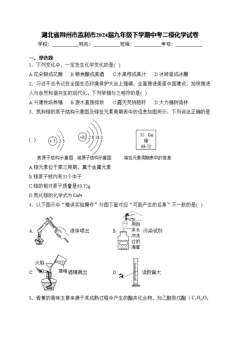 湖北省荆州市监利市2024届九年级下学期中考二模化学试卷(含答案)01