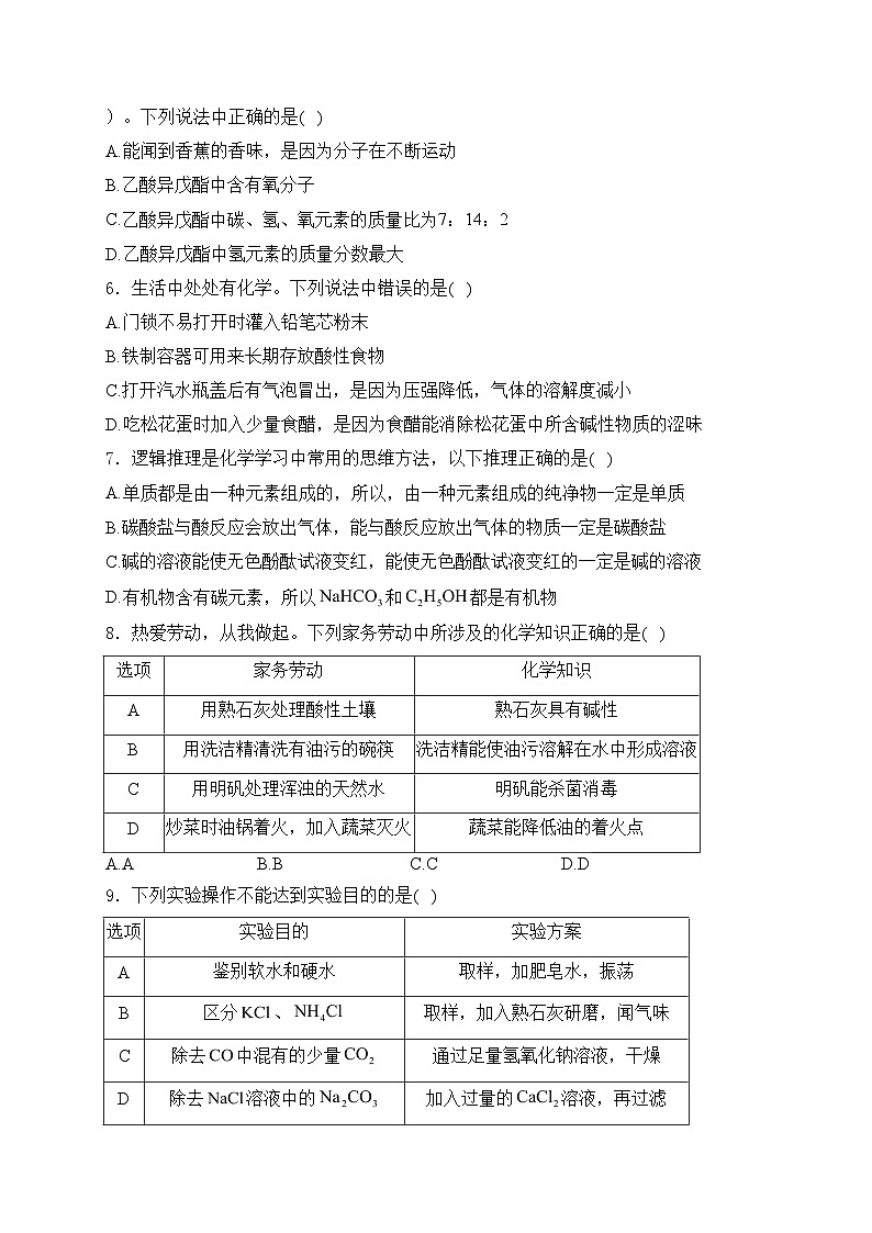 湖北省荆州市监利市2024届九年级下学期中考二模化学试卷(含答案)02