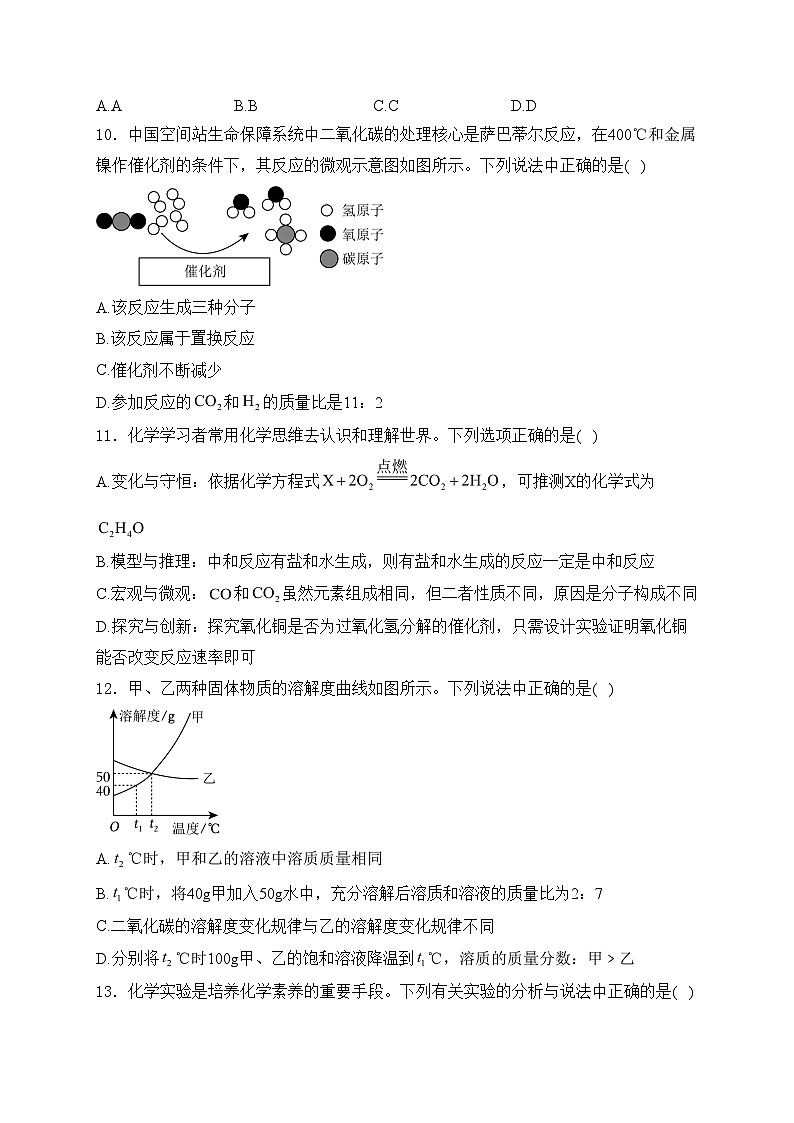湖北省荆州市监利市2024届九年级下学期中考二模化学试卷(含答案)03