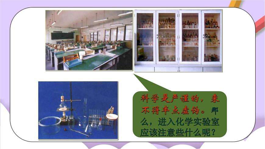 人教版（五四制）八年級全冊化學(xué)  1.3 走進(jìn)化學(xué)實驗室 課件第2頁
