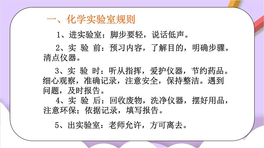 人教版（五四制）八年級全冊化學(xué)  1.3 走進(jìn)化學(xué)實驗室 課件第4頁