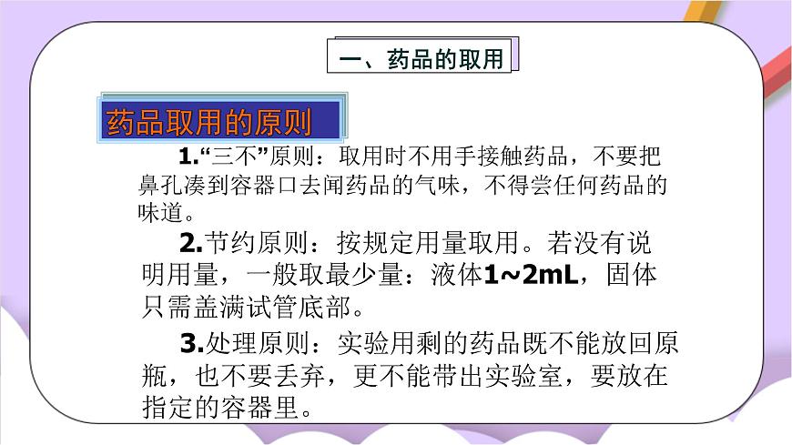 人教版（五四制）八年級全冊化學(xué)  1.3 走進(jìn)化學(xué)實驗室 課件第5頁