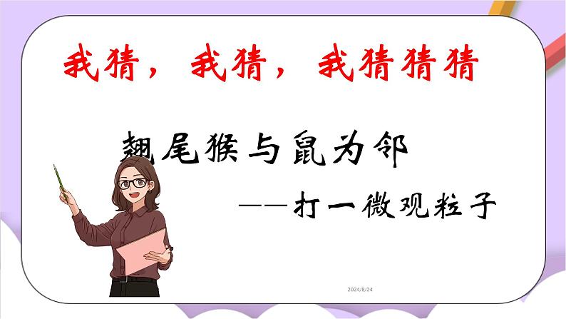 人教版(五四制)八年级全册化学 2.2 原子核外电子的排布课件01