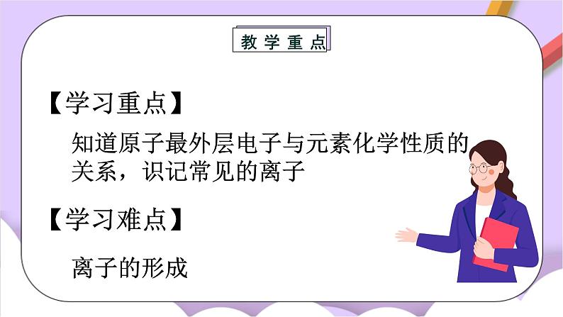 人教版(五四制)八年级全册化学 2.2 原子核外电子的排布课件06