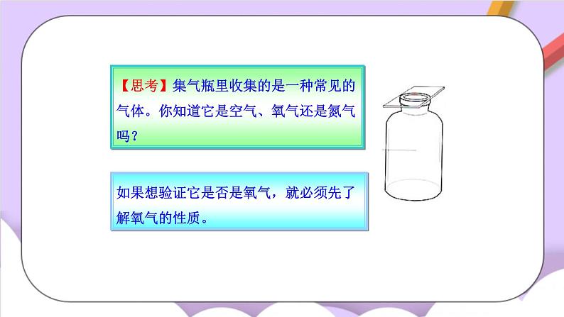 人教版(五四制)八年级全册化学 2.2 氧气 课件第7页