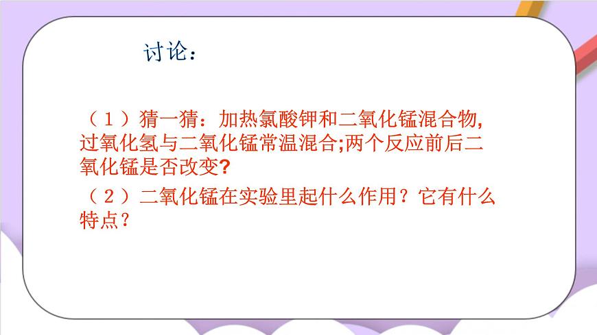 人教版（五四制）八年級全冊化學(xué)  2.3 制取氧氣 課件第6頁