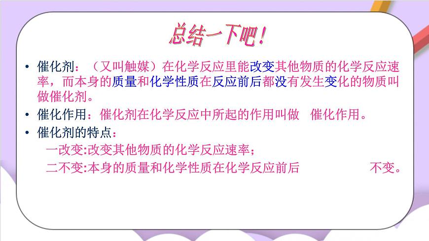 人教版（五四制）八年級全冊化學(xué)  2.3 制取氧氣 課件第7頁