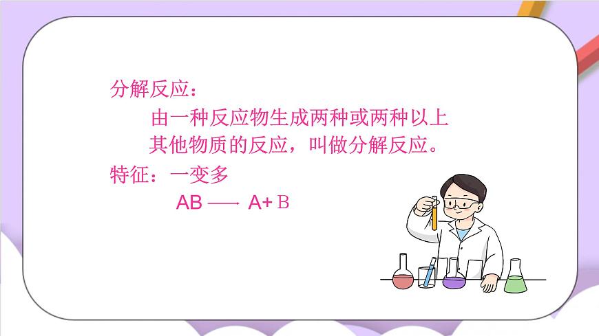 人教版（五四制）八年級全冊化學(xué)  2.3 制取氧氣 課件第8頁