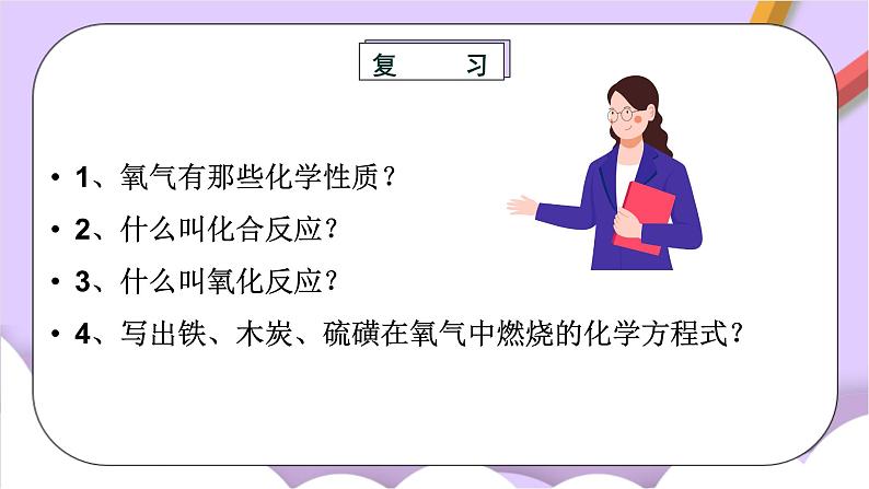 人教版(五四制)八年级全册化学 2.4 实验活动1 氧气的实验室制取与性质 课件02