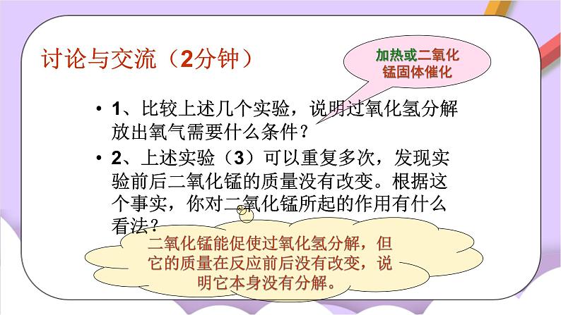 人教版(五四制)八年级全册化学 2.4 实验活动1 氧气的实验室制取与性质 课件05