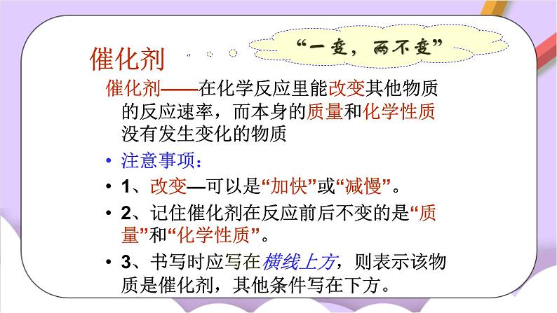 人教版(五四制)八年级全册化学 2.4 实验活动1 氧气的实验室制取与性质 课件06