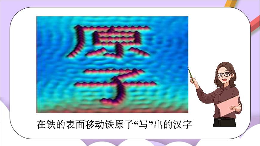 人教版（五四制）八年級全冊化學  3.1 分子和原子 課件第6頁