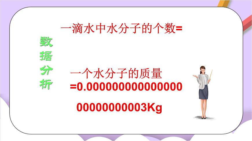 人教版（五四制）八年級全冊化學  3.1 分子和原子 課件第8頁
