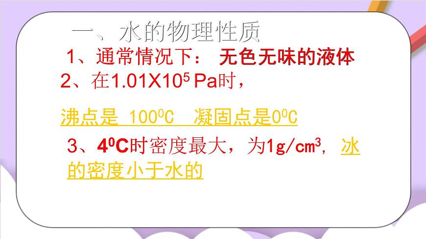 人教版（五四制）八年級(jí)全冊(cè)化學(xué)  4.3 水的組成 課件第6頁