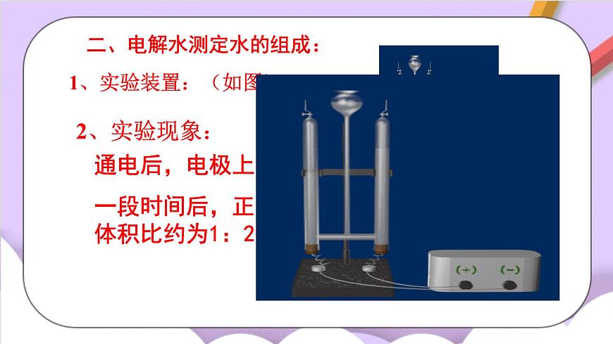 人教版（五四制）八年級(jí)全冊(cè)化學(xué)  4.3 水的組成 課件第8頁