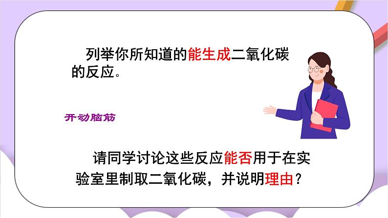 人教版(五四制)化学八年级全册 6.2 二氧化碳制取的研究 课件第2页