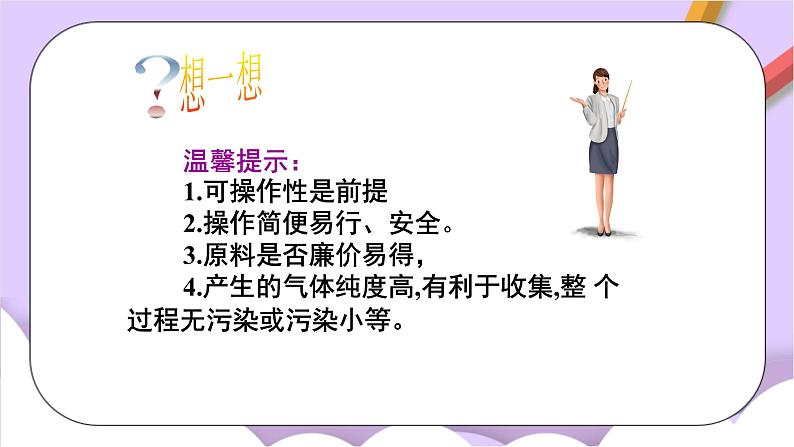 人教版(五四制)化学八年级全册 6.2 二氧化碳制取的研究 课件第3页