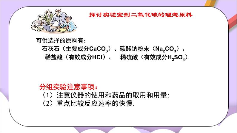 人教版(五四制)化学八年级全册 6.2 二氧化碳制取的研究 课件第4页