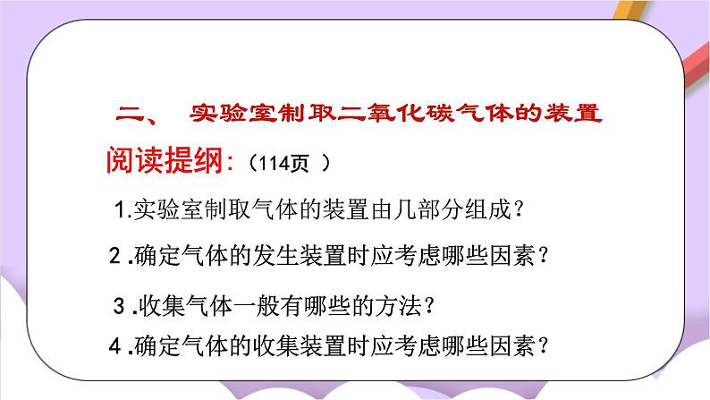 人教版(五四制)化学八年级全册 6.2 二氧化碳制取的研究 课件第7页