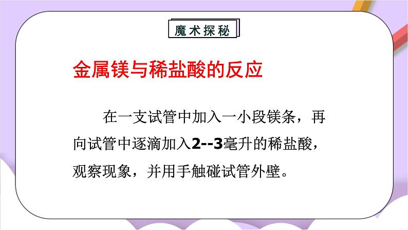 人教版(五四制)八年级全册化学 课题2燃料的合理利用与开发 课件第2页