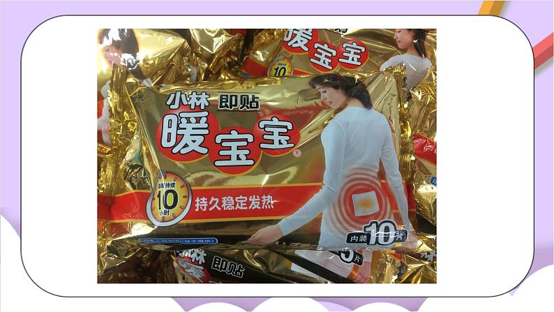 人教版(五四制)八年级全册化学 课题2燃料的合理利用与开发 课件第6页