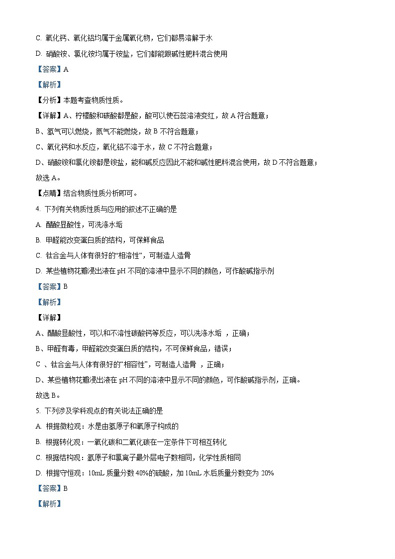 江苏省南通市海门区东洲国际学校2024-2025学年九年级上学期开学化学试题(解析版)第2页