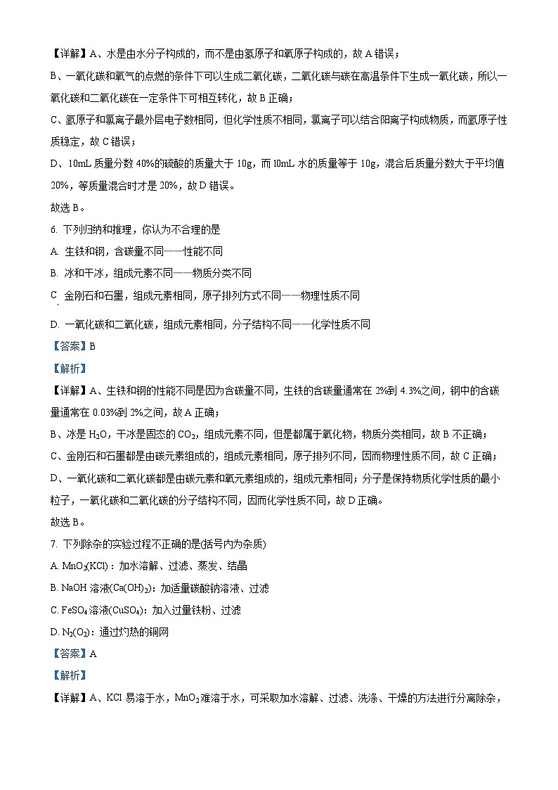 江苏省南通市海门区东洲国际学校2024-2025学年九年级上学期开学化学试题(解析版)第3页