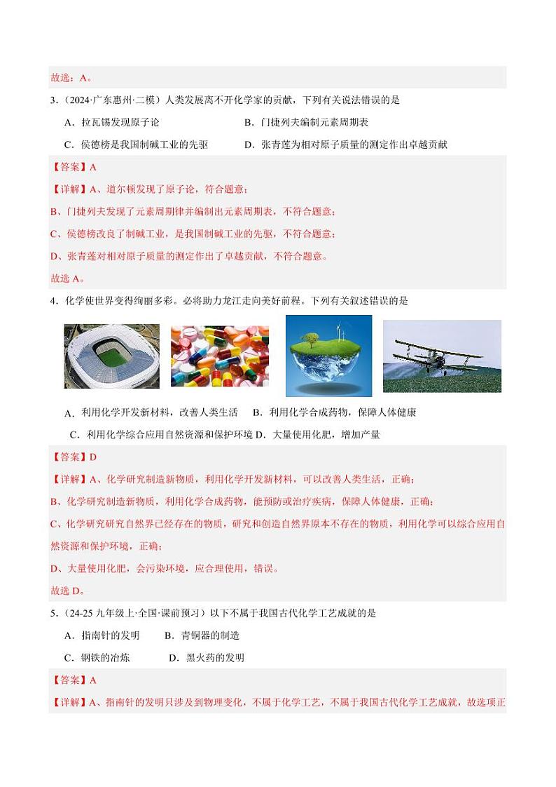 绪言 化学使世界变得更加绚丽多彩(教师版) 2024-2025学年九年级化学上册同步练习(人教版2024)第2页