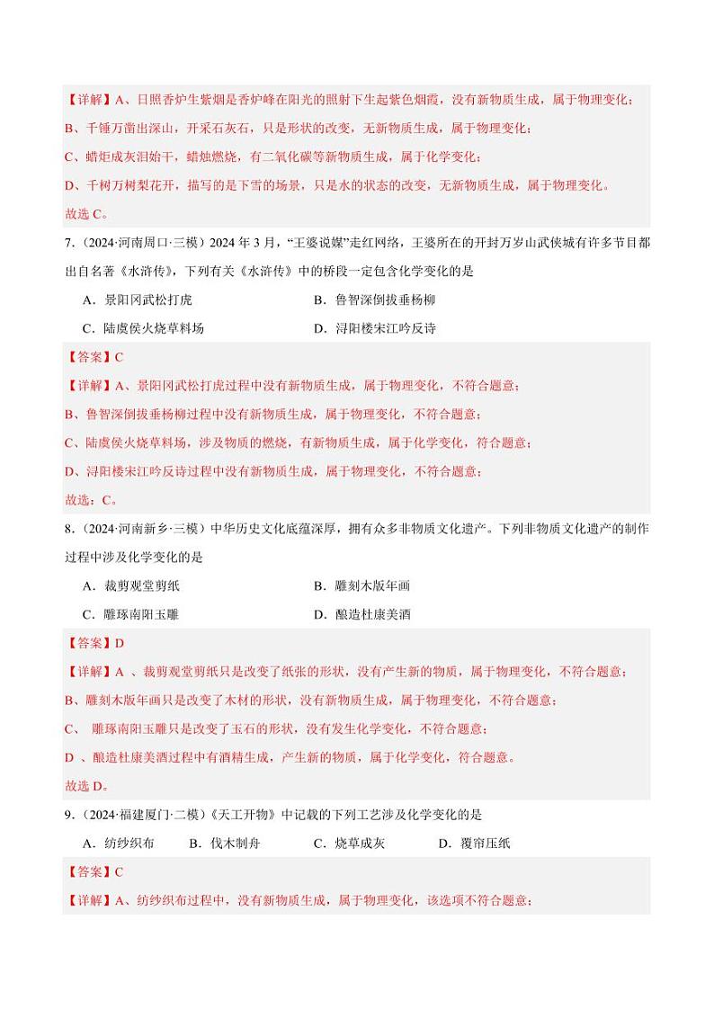 课题1物质的变化和性质(第1课时)(教师版) 2024-2025学年九年级化学上册同步练习(人教版2024)第3页