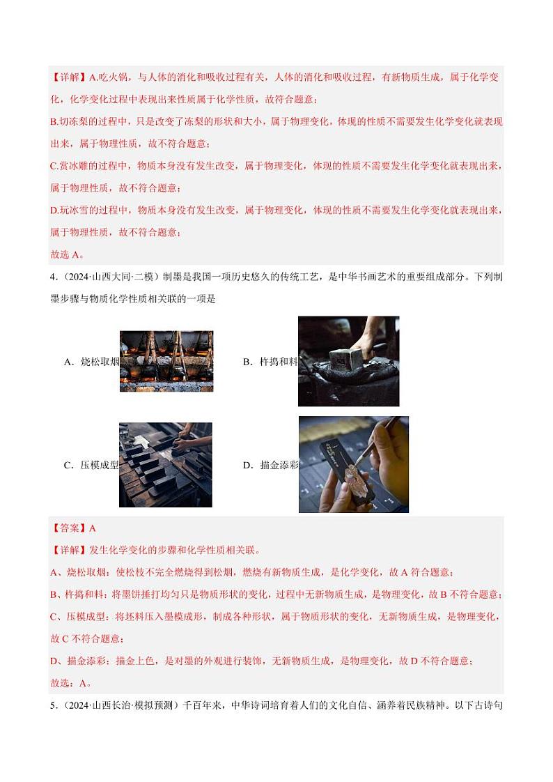 课题1物质的变化和性质(第2课时)(教师版) 2024-2025学年九年级化学上册同步练习(人教版2024)第2页