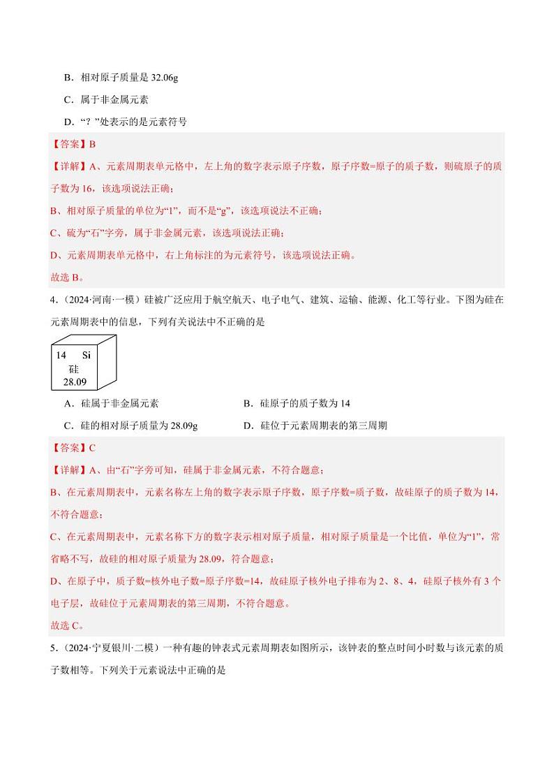 第2课时元素符号和元素周期表(教师版) 2024-2025学年九年级化学上册同步练习(人教版2024)第2页