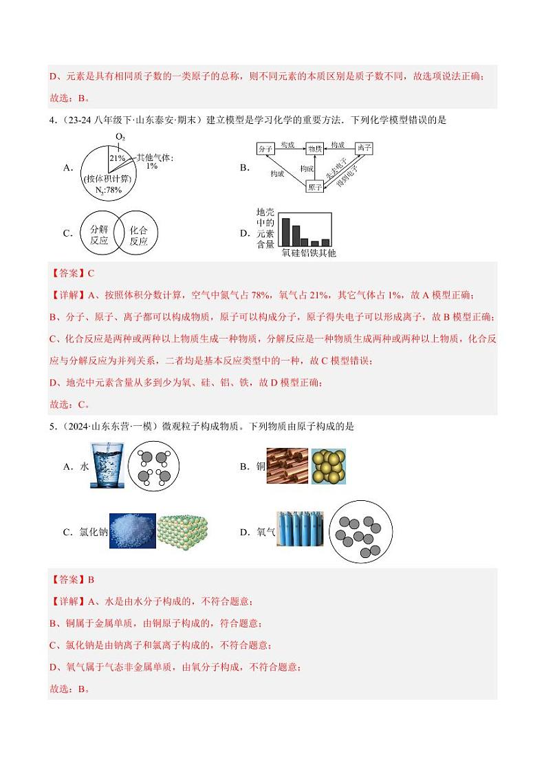 课题3元素(教师版) 2024-2025学年九年级化学上册同步练习(人教版2024)第2页